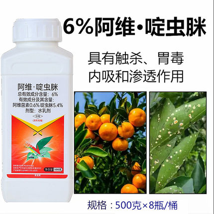 6%阿维啶虫脒蚧壳虫专用药蚧必治月季蚜虫花卉多肉柑橘果树杀虫剂