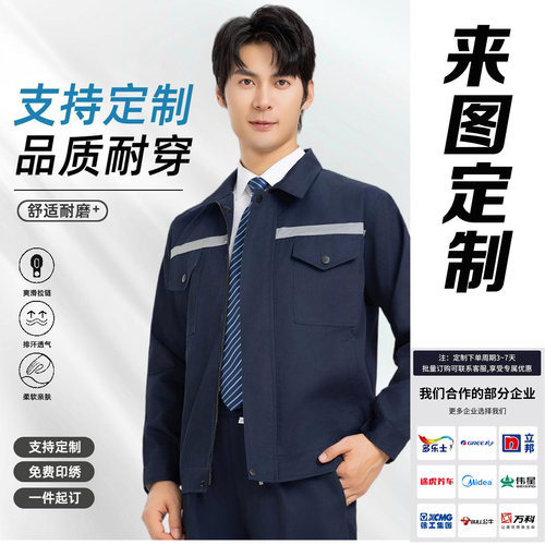 纯棉加厚工作服套装秋冬反光条全棉电焊长袖工服厂服印字刺绣logo