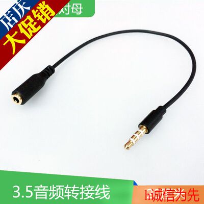 精品四线连接手机音频转换音响电脑3.5mmAUX对接车载对母芯公镀金