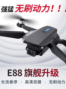 特价学生教学E88evo max无人机DRONES无刷抗风长续航遥控飞机玩具