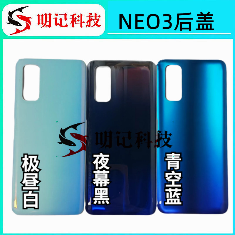 外壳iqoo后盖neo3neo5