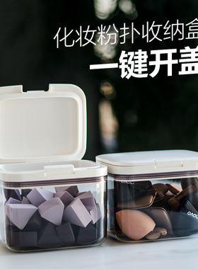 化妆棉收纳盒按压放粉扑美妆蛋