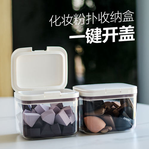 化妆棉收纳盒按压放粉扑美妆蛋