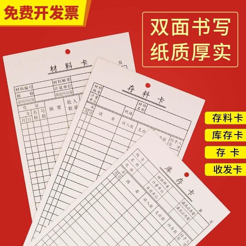 仓库材料卡存料卡库存卡物料卡片