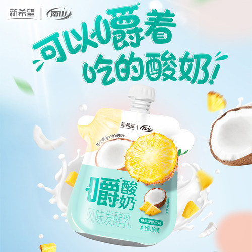 新希望南山青梅马蹄果实粒酸奶椰风菠萝酸乳自立吸嘴袋装牛奶整箱