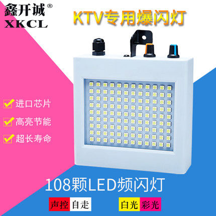 108颗led频闪灯蹦迪灯 迪吧舞台灯光ktv闪光灯爆闪家用声控七彩灯