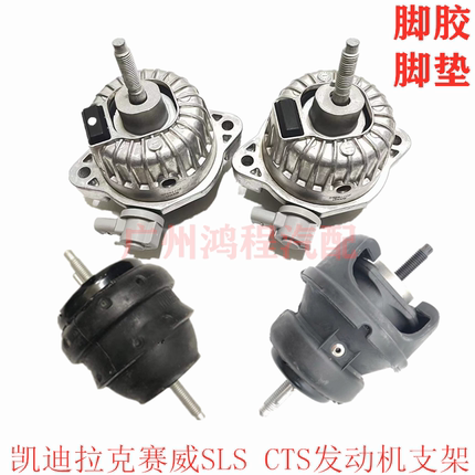 适用凯迪拉克赛威SLS CTS发动机脚胶支架SRX变速箱支架波箱机脚垫