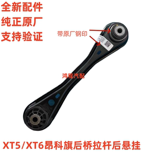 适用于凯迪拉克XT5 XT6 昂科旗后桥拉杆后悬挂臂后上支臂后摆臂