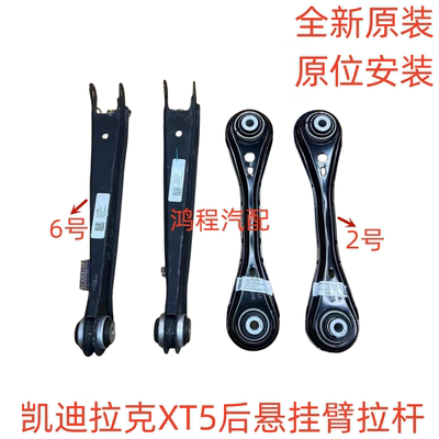 适用于凯迪拉克XT5 XT6 昂科旗后桥拉杆后悬挂臂后支臂后摆臂拉杆