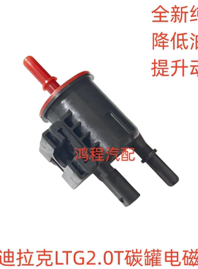 适用凯迪拉克ATSL XTS CT6 XT5 ATS碳罐废气吹洗阀汽油碳罐电磁阀
