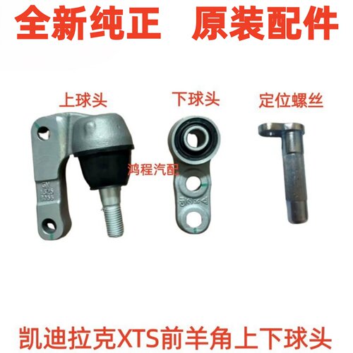 适用于凯迪拉克13-18款XTS前悬挂球头前羊角上球头下球头定位螺丝