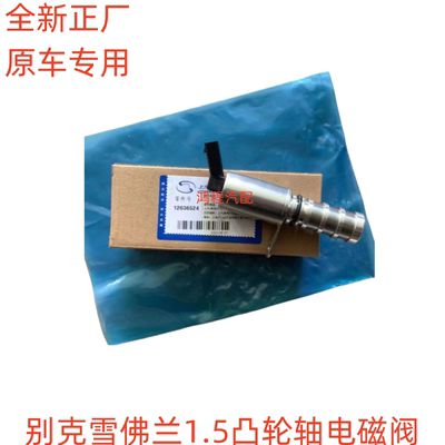 适用别克昂科威新君威君越迈锐宝XL1.5T凸轮轴电磁阀进气阀排气阀