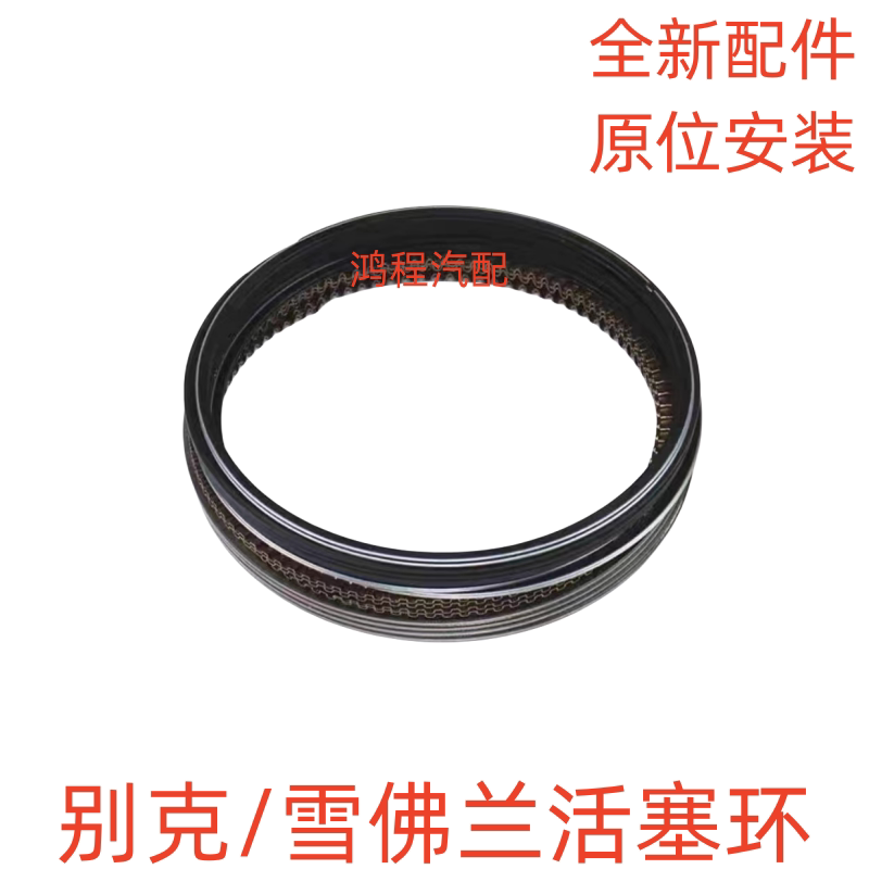适用于别克凯越英朗活塞环科鲁兹景程乐风赛欧发动机活塞环图片