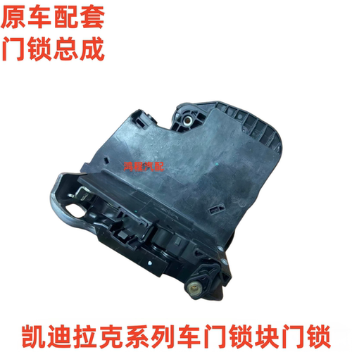 适用凯迪拉克ATSL XTS CT6 XT4 XT5 XT6车门锁块中控锁门锁闭锁器