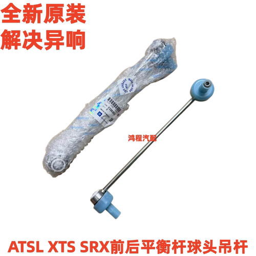 原装凯迪拉克SRXATSXTS前竖拉杆