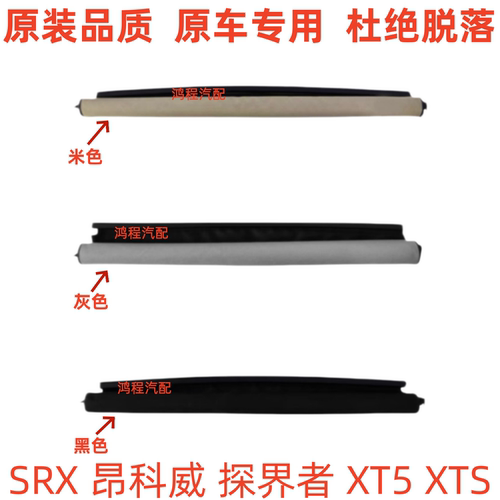适用凯迪拉克SRX XTS XT5CT6昂科威探界者天窗卷帘遮阳帘总成帘布