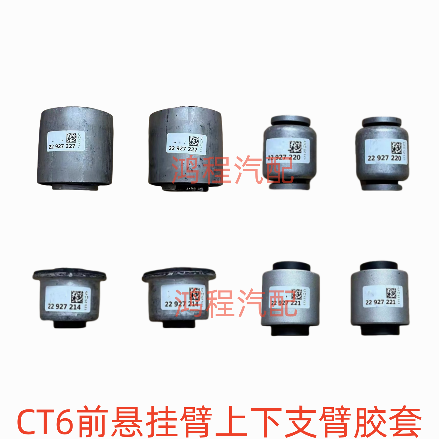 适用于凯迪拉克CT6前悬挂臂胶套前上下支臂摆臂直臂弯臂衬套胶套
