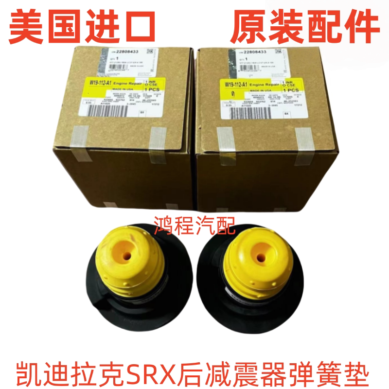 适用凯迪拉克10-16款SRX后减震器缓冲胶昂科雷避震胶套胶座弹簧垫图片