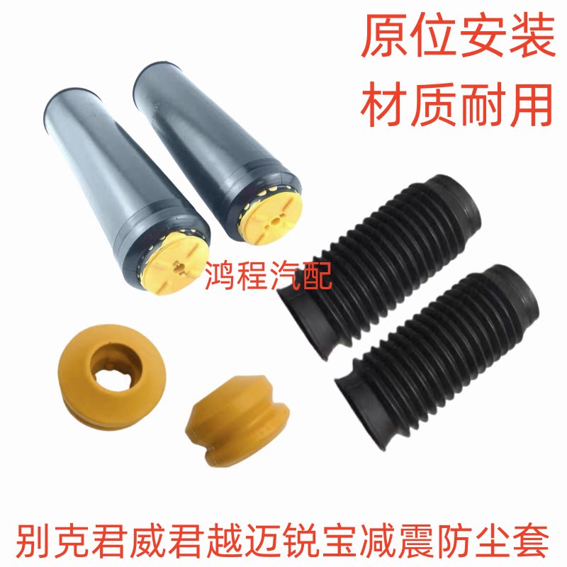 适用别克09-15款君威君越迈锐宝前后减震器防尘套缓冲胶弹簧胶垫图片