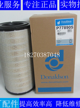 原装唐纳森空滤X770879柴油发电机组挖机空气滤芯P778905 P778906