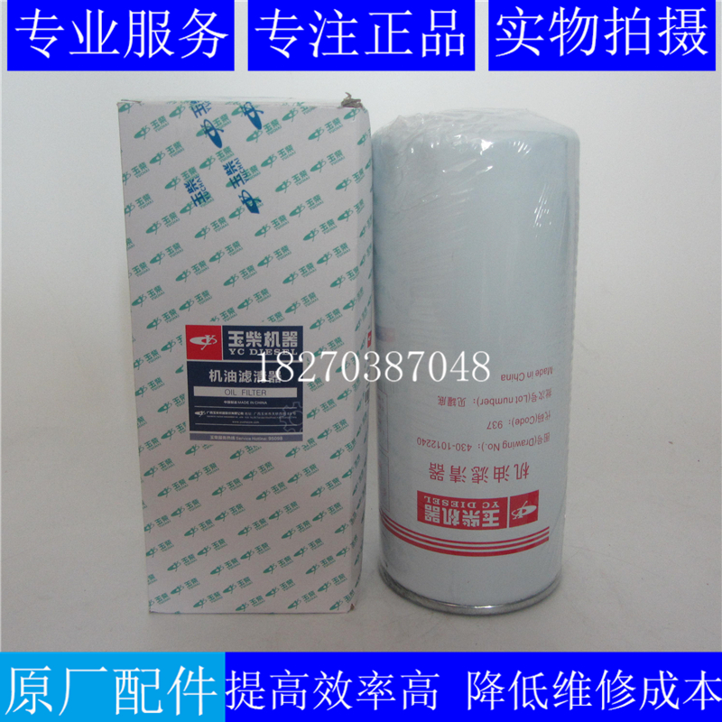 玉柴430-1012240机油滤芯机滤