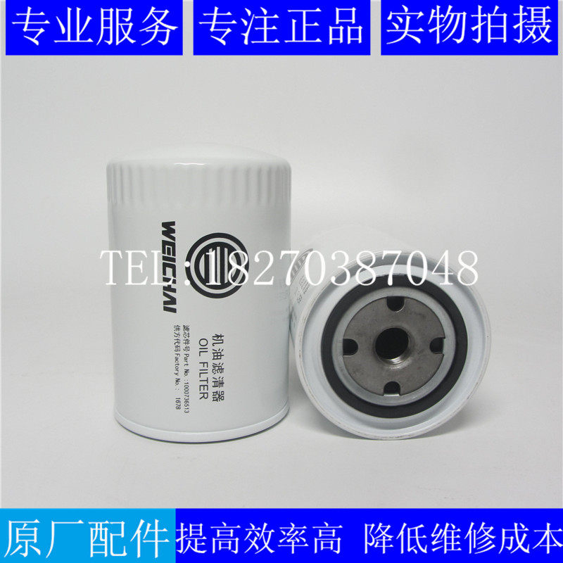 潍柴机油滤清器1000736513图片