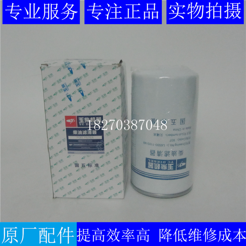 玉柴柴油滤芯L6500-1105240柴滤