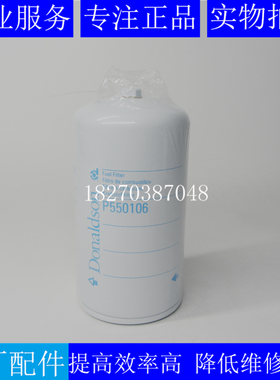 原厂唐纳森柴滤P550106柴油发电机组工程机械柴油滤清器燃油滤芯