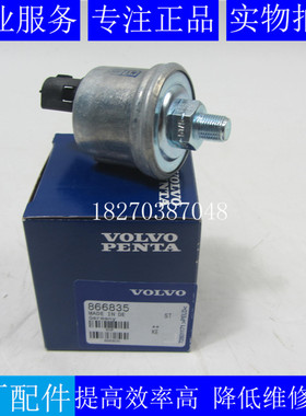 原厂VOLVO机油压力传感器866835沃尔沃TAD1630G油压传感器866835