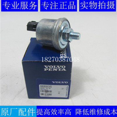 原装沃尔沃机油压力传感器866835