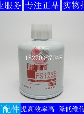 原厂弗列加燃油滤芯FS1235康明斯柴油发电机组柴油滤清器3311505