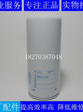 原装Donaldson机滤P551133机油滤芯适用柴油发电机组37540-11100