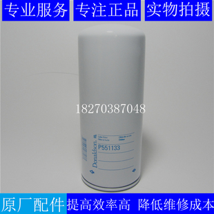 原装Donaldson机滤P551133机油滤芯适用柴油发电机组37540-11100