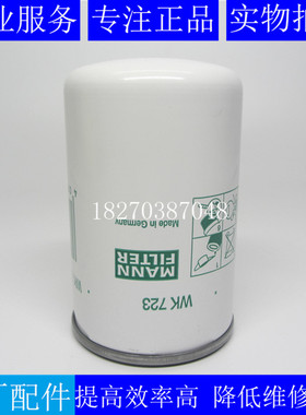 原厂MANN FILTER柴滤WK723适用沃尔沃3825133 01180597 01174423