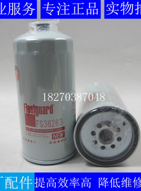 原厂上海弗列加柴滤FS36263适用重汽豪沃T7H柴油滤芯1105050C50A