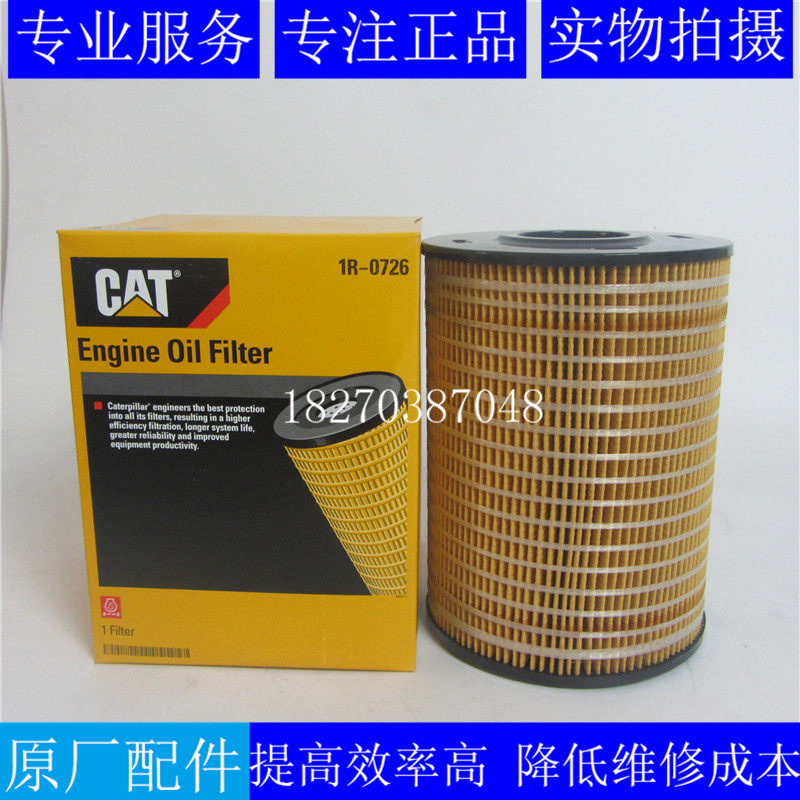 卡特发电机组机油滤芯1R-0726