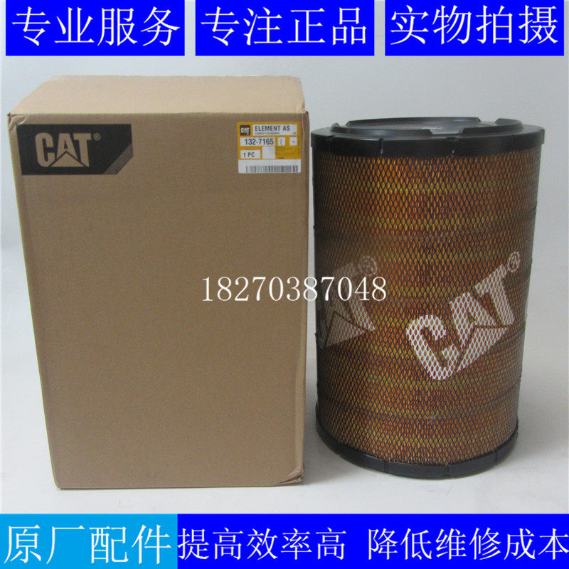 原厂卡特柴油发动机空滤1327165