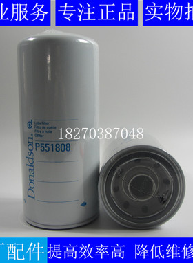 原装唐纳森机油滤清器P551808适用卡特C9发动机机油滤芯1R-1808
