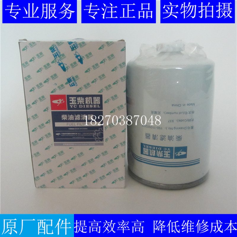 玉柴柴滤150-1105020柴油滤芯