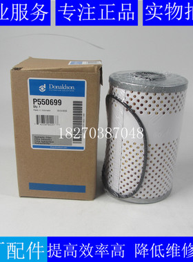 原厂唐纳森柴油滤芯P550699柴油发电机组挖机油水分离器71004922