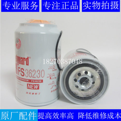 弗列加油水分离器滤芯FS36230