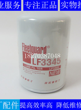 原厂弗列加机油滤芯LF3345康明斯4BT机油滤清器3903224 LF3805