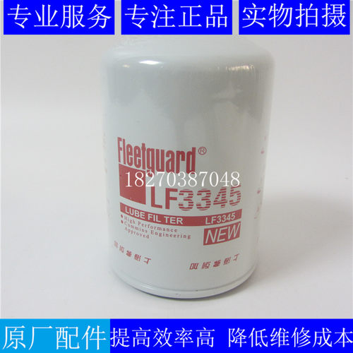 弗列加机油滤芯LF33453903224