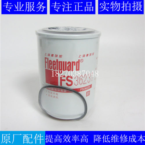 弗列加FS36231油水分离器5301516