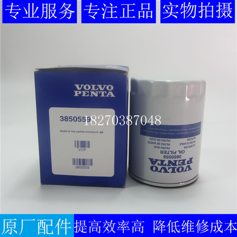 沃尔沃GXI发动机机油滤芯3850559