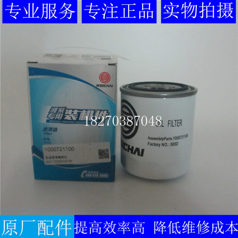 原装潍柴机油滤清器1000721100图片