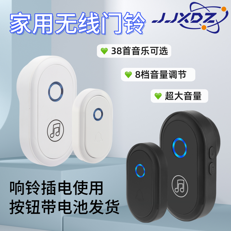 JJXDZ无线家用门铃远距离大音量
