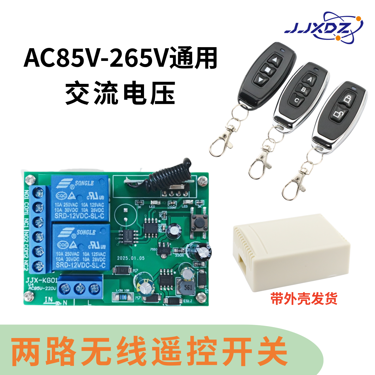 220伏宽电压AC85-265V两路门禁灯具水泵电机正反转遥控开关控制器