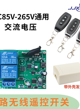 220伏宽电压AC85-265V两路门禁灯具水泵电机正反转遥控开关控制器
