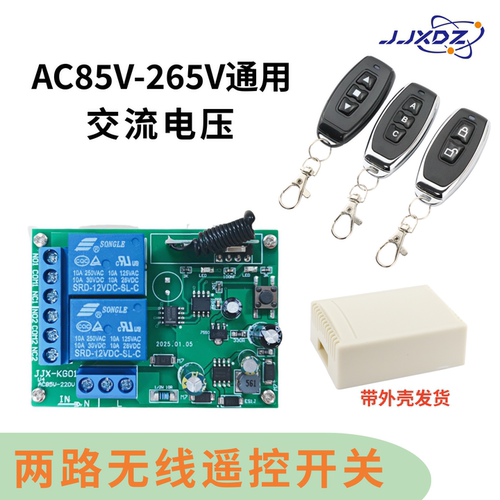 220伏宽电压AC85-265V遥控开关